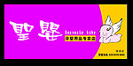 母婴广告