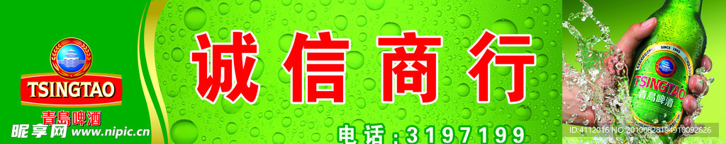 诚信商行