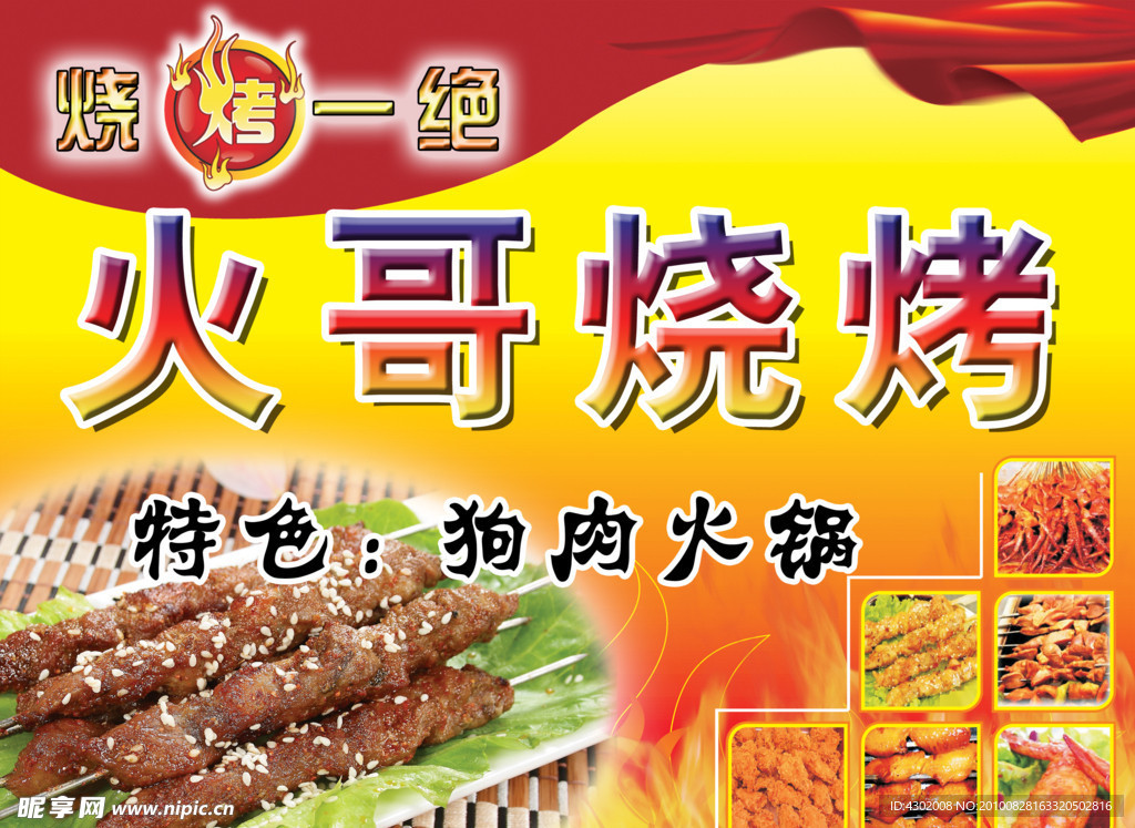 烧烤