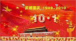 国庆