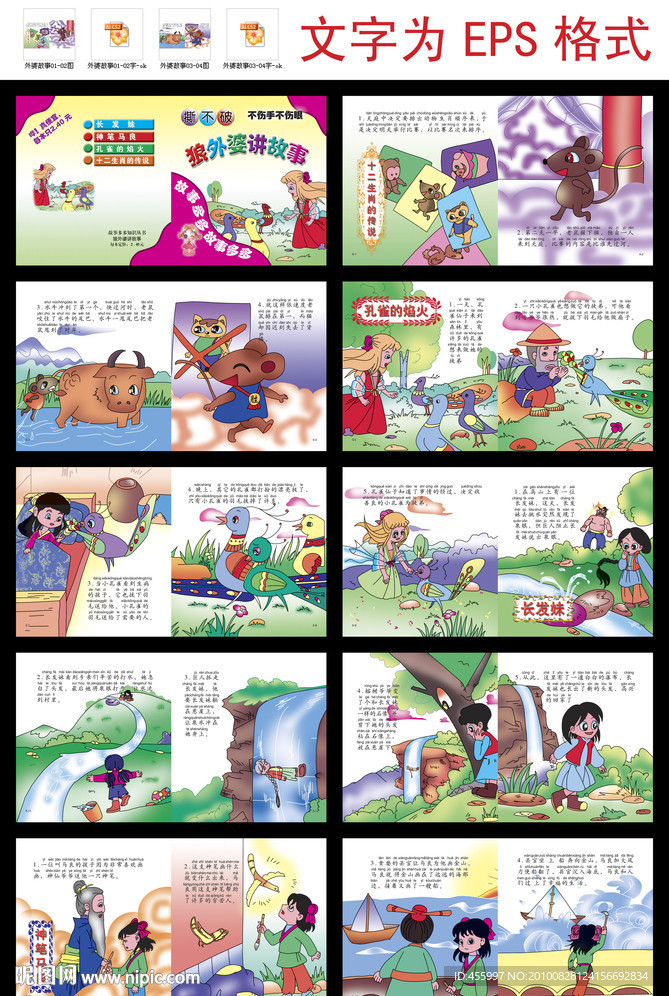 故事多多知识丛书之狼外婆讲故事