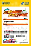 全球通金秋回馈海报