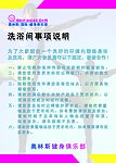 奥林斯 洗浴间事项说明