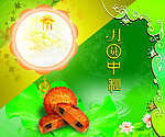 月饼