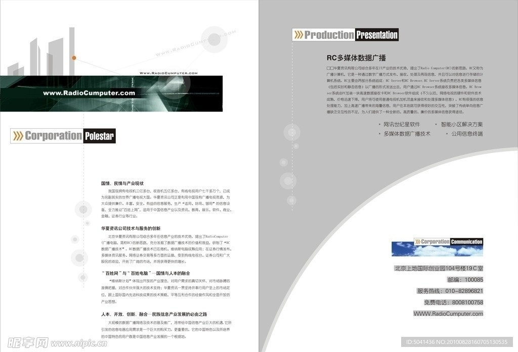 资讯公司
