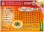 中秋节菜单