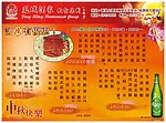 中秋节菜牌