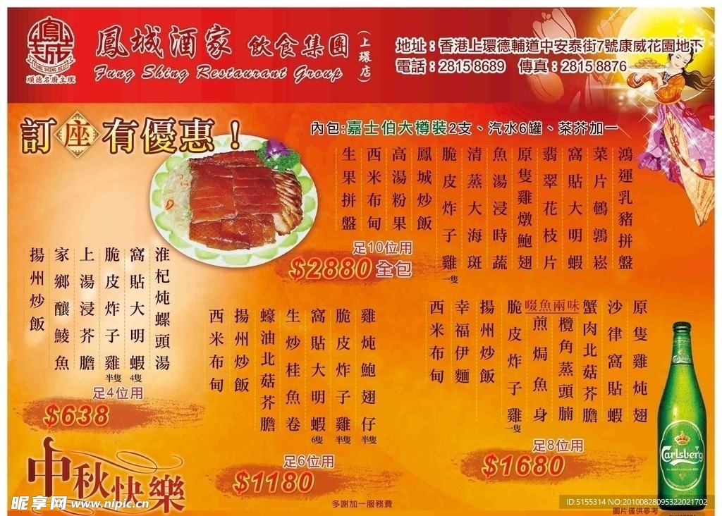 中秋节菜牌