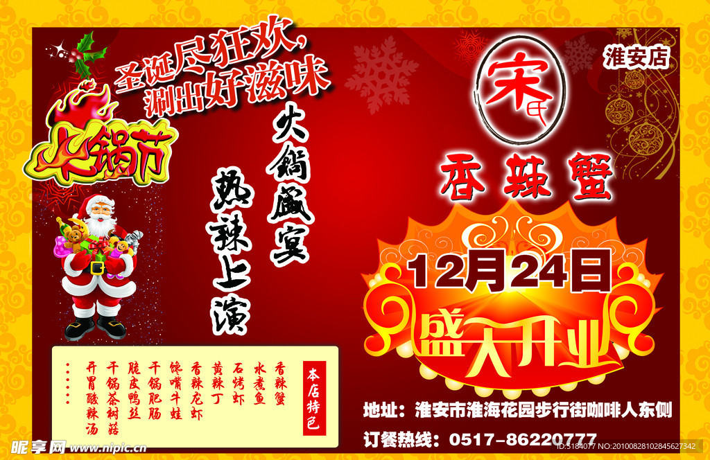 香辣蟹