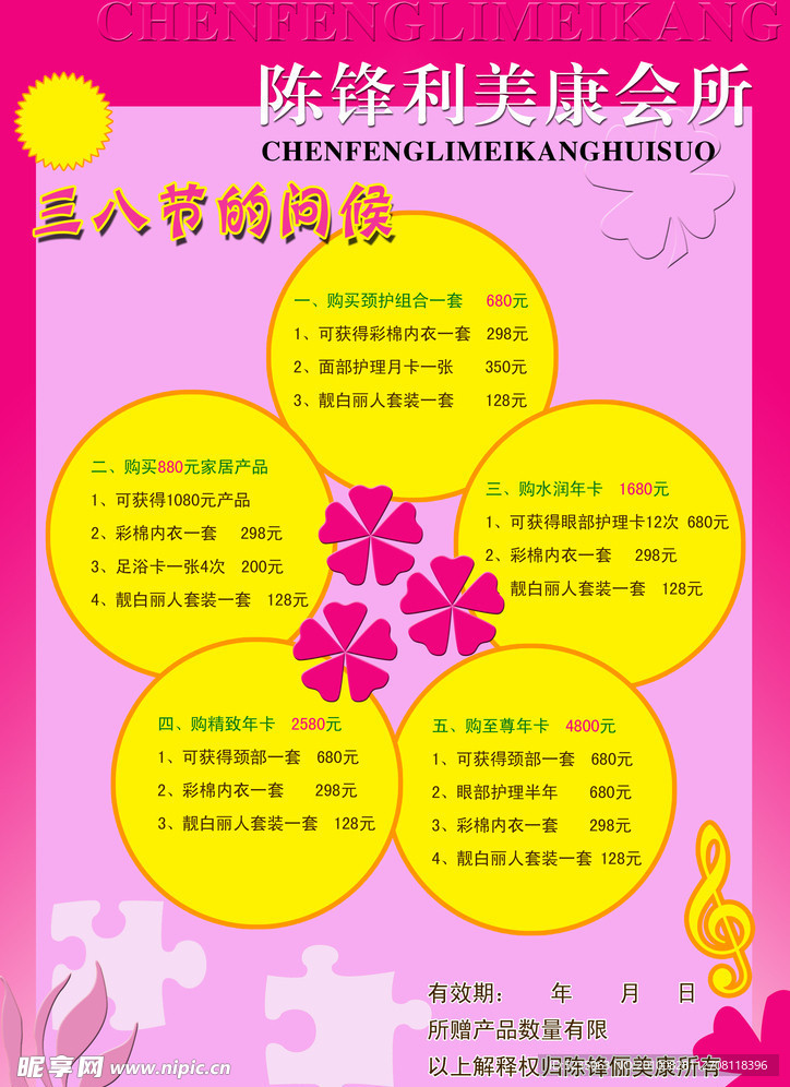 三八活动