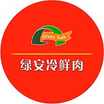 绿安冷鲜肉