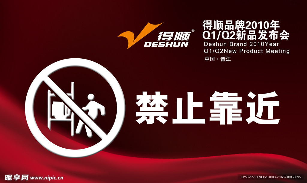 禁止靠近