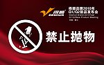 禁止抛物