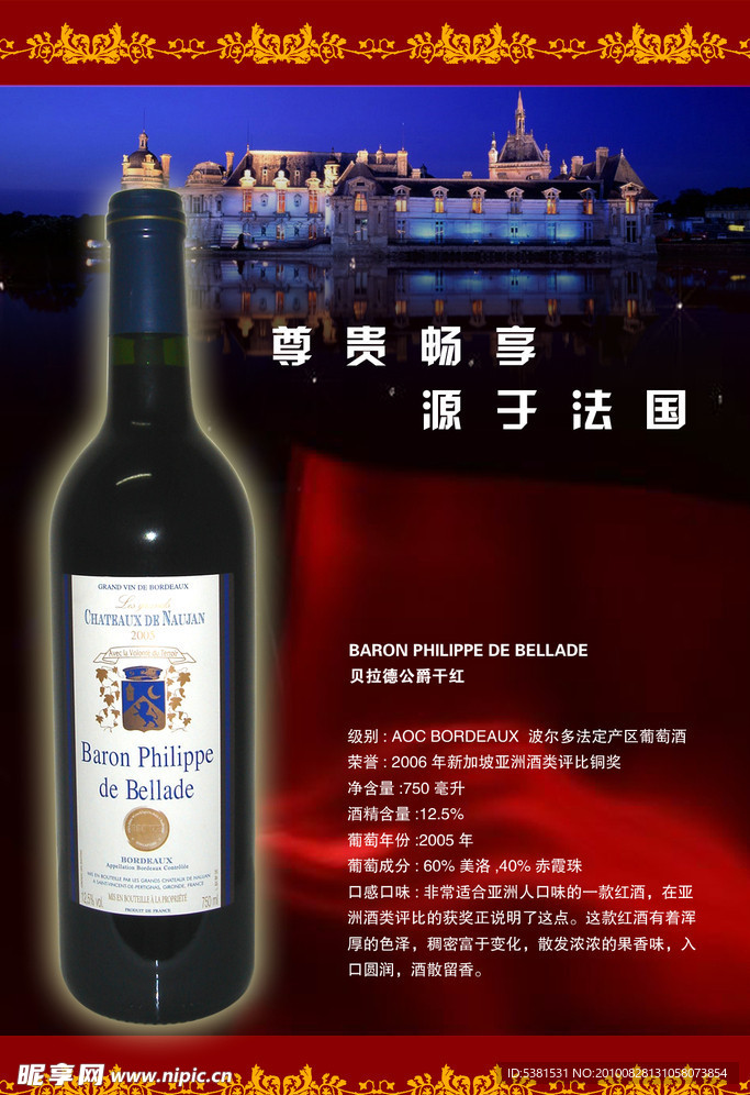 法兰西酒庄