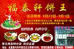 餐饮广告
