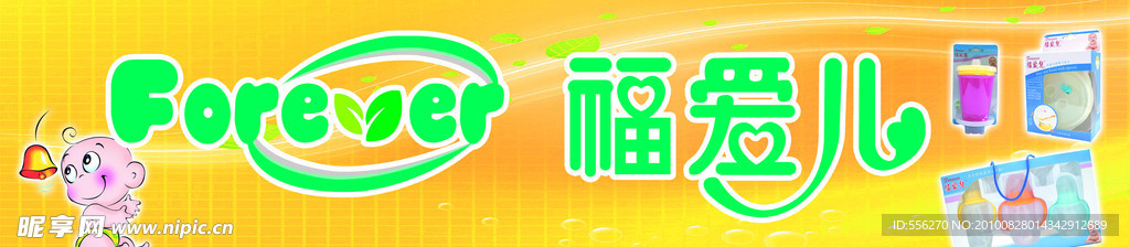 福爱儿奶瓶