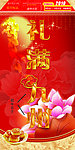 超市中秋节喷绘2