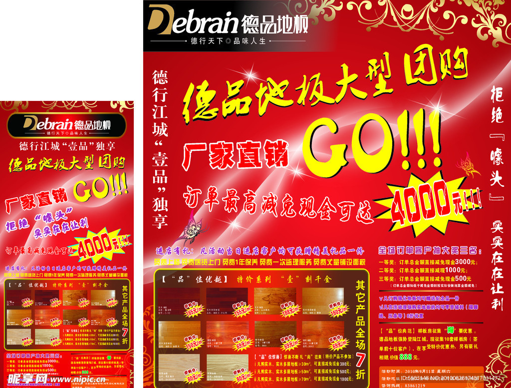 团购活动