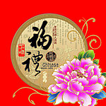 福礼月饼盒