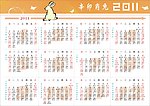 2011日历