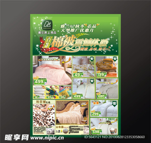雅兰07秋冬宣传页