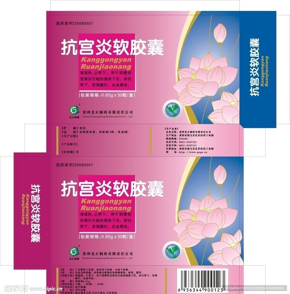 抗宫炎软胶囊