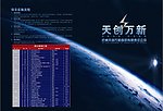 天创万新宣传折页