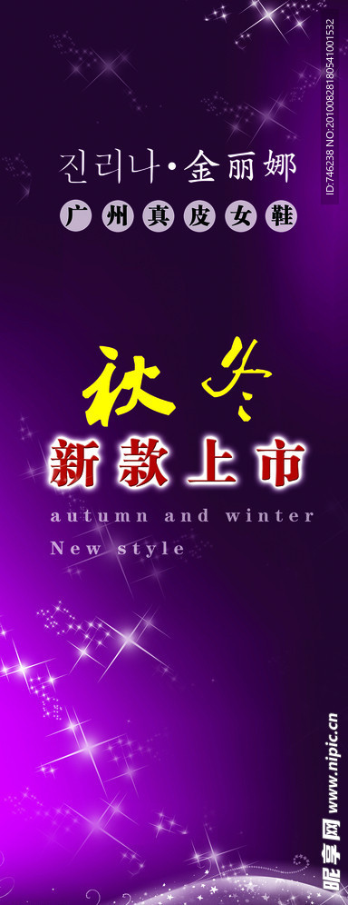 秋冬新款上市