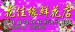 花佳缘鲜花店门头