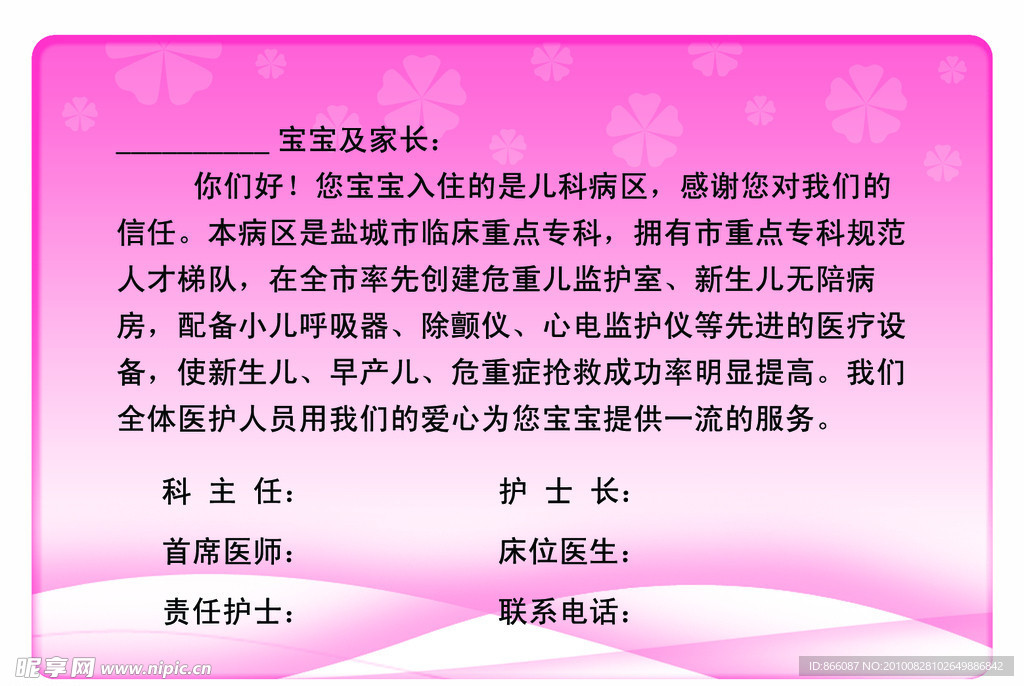 儿科连心卡
