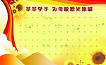 学校德育展牌