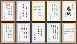 名人字画