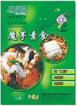魔芋素食