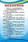 档案室岗位责任制