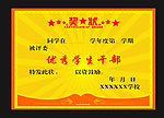 学校奖状模版设计下载