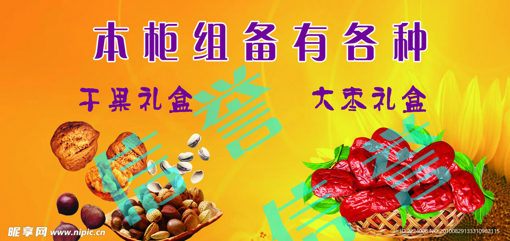 干果