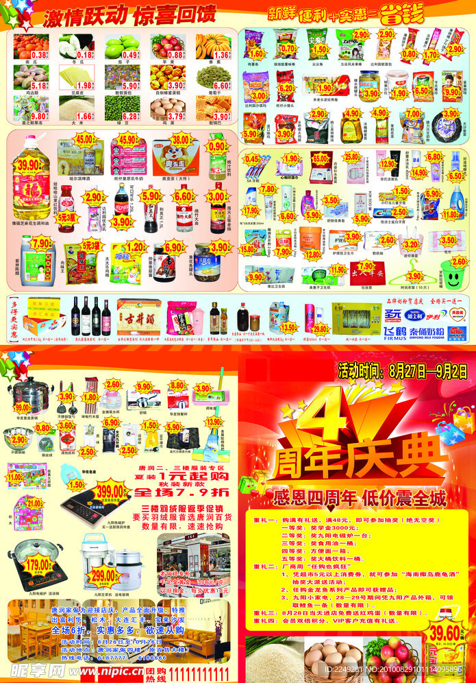 周年庆典PSD 大四开