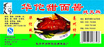华佗甜面酱标签