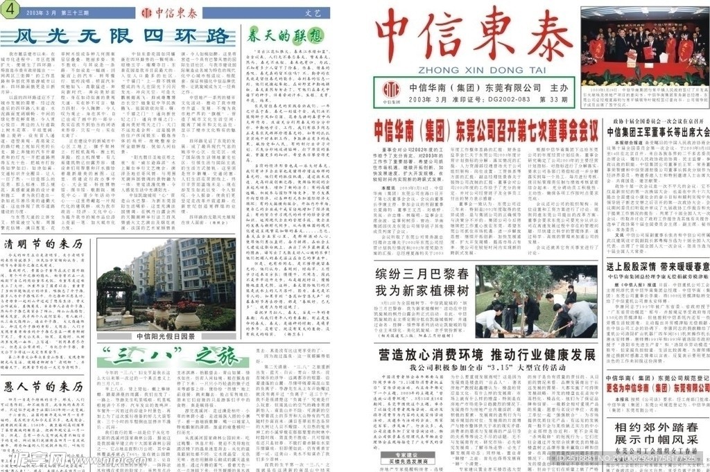 中信东泰房地产DM