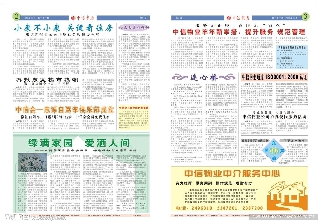 中信东泰房地产DM