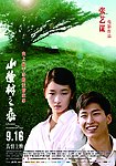 山楂树之恋竖版海报