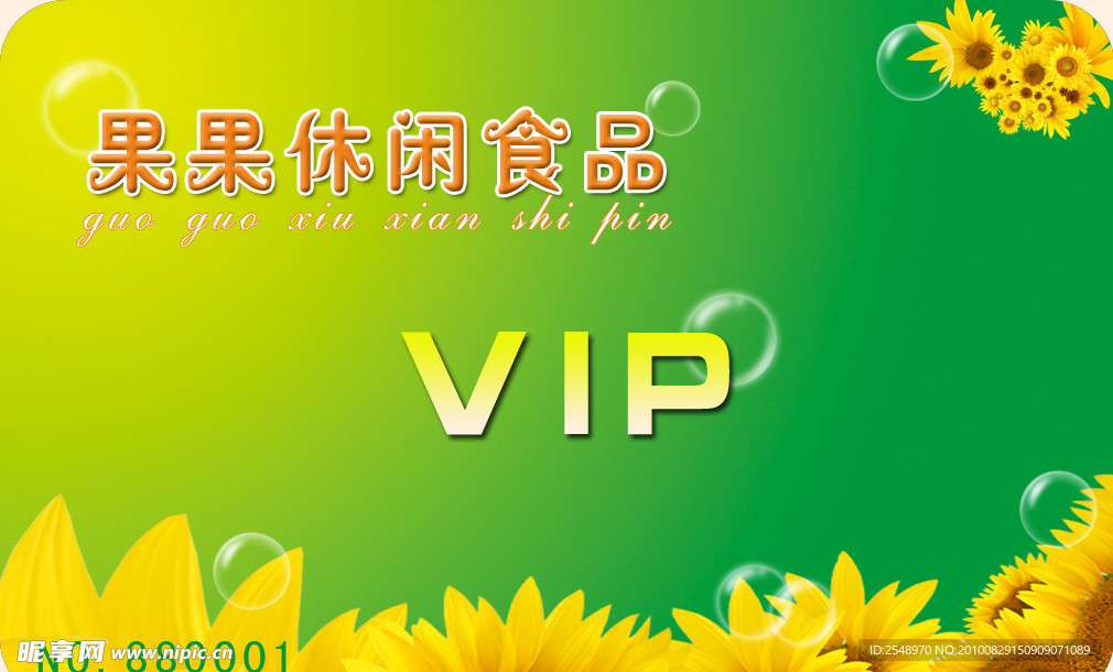 会员卡