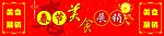 春节展销