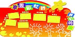 幼儿园展板