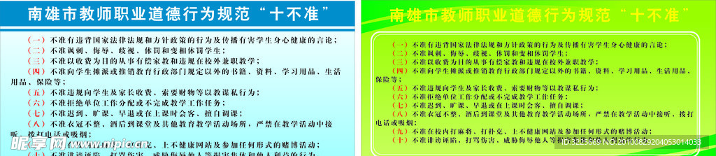 制度牌学校