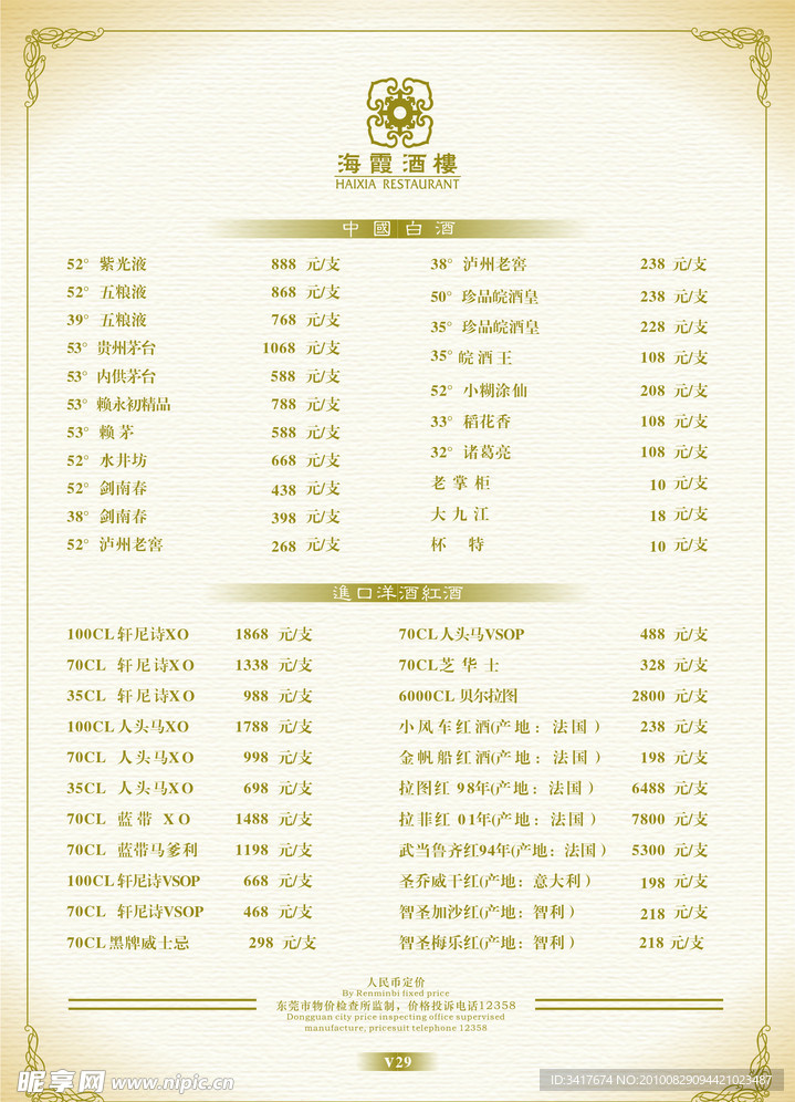 五星级酒店酒水单 酒店花纹