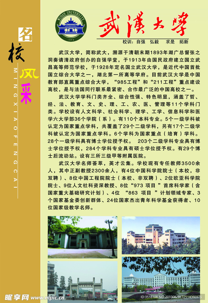 武汉大学