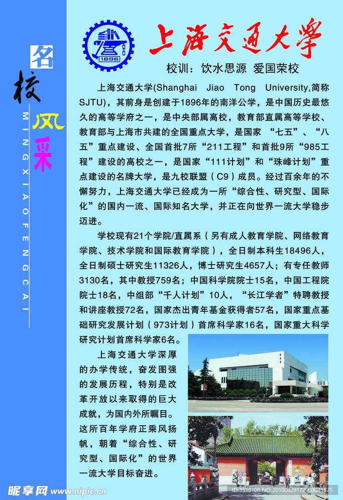 上海交通大学