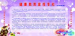 健康教育