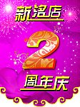 周年庆